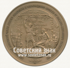 Настольная медаль «Ярославский монетный чекан второго ополчения и освобождение Москвы от Польско-Литовского нашествия. Московское нумизматическое общество (МНО)»