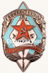АВЕРС: Знак «ДОСААФ СССР «За активную работу»» № 13910г