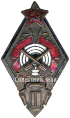 АВЕРС: Знак «За стрельбу из револьвера на обязательных стрелковых соревнованиях РККА. II степень» № 4431а
