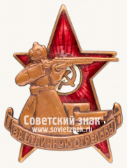 Знак «За отличную стрельбу»