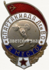 Знак «Спартакиада Ленинградского военного округа (ЛенВО). 2 место. Штанга»