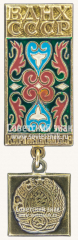 Знак «Киргизская ССР. ВДНХ СССР»