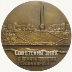 Настольная медаль «600 лет со дня основания г.Кирова»