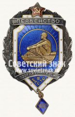 АВЕРС: Знак за II место в первенстве Вооруженных Сил по гребле. 1960 № 14184а