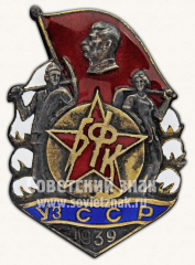 Знак «Строителю Большого Ферганского канала. Узбекская ССР»