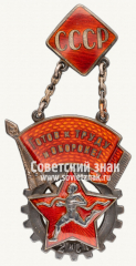АВЕРС: Жетон «ГТО СССР (Готов к труду и обороне!) 2-й ступени» № 4840б