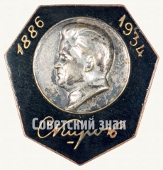 АВЕРС: Траурный знак с изображением Кирова № 7782б