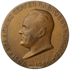 Настольная медаль «60 лет со дня рождения С.П. Королева»
