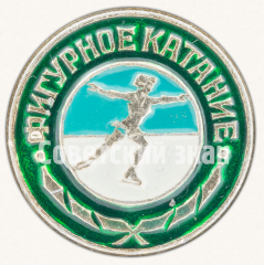 Знак «Фигурное катание»