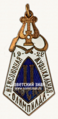 АВЕРС: Жетон «II-я межсоюзная музыкальная олимпиада, Ленинградского областного Совета профсоюзов» № 195б