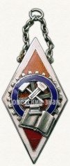 Жетон об окончание школы завода «Комсомолец». 13 выпуск. 1932