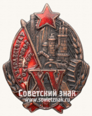 АВЕРС: Знак «15 лет Октября» № 13877а