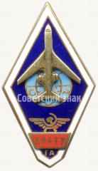 АВЕРС: Знак «За окончание Криворожского авиационно-технического училища Министерства гражданской авиации (КРАТУ МГА)» № 6495а