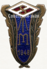 АВЕРС: Знак «Чемпион ДСО «Спартак». Эстонская ССР» № 5467а