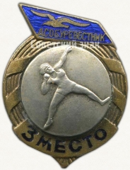 Призовой знак за 3 место ДСО «Буревестник». Толкание ядра. Тип 1