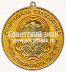 Медаль «Спартакиада плавсостава Морфлота»