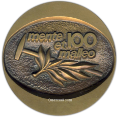 Настольная медаль «100 лет Геологического комитета Министерства геологии СССР»