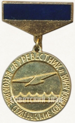Знак «Всесоюзные студенческие соревнования ДСО «Буревестник». 2 место»