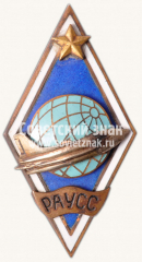 Знак «За окончание Рижского авиационного училища средств связи (РАУСС). Тип 2»
