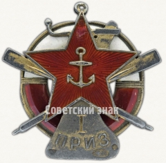 Жетон спортивных соревнований РККФ (Рабоче Крестьянский Красный Флот) «I приз»