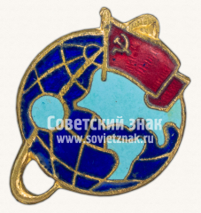 Знак «Первый советский спутник земли»