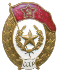 АВЕРС: Знак об окончании мотострелкового училища № 2758а