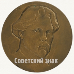 Настольная медаль «50 лет со дня смерти В.И.Сурикова»