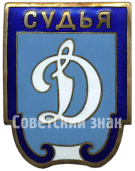 Судейский знак спортивного общества «Динамо»