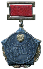 АВЕРС: Знак «Отличник Народнохозяйственного планирования» № 1466а