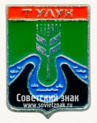 Знак «Город Тулун. Иркутская область»