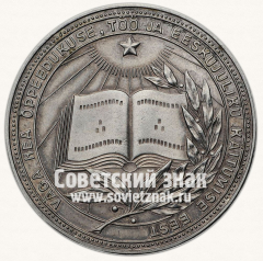 АВЕРС: Серебряная школьная медаль Эстонской ССР № 6996б