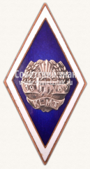 Знак «За окончание Каунасского сельскохозяйственного техникума механизации (KLMT). 1959»