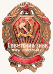 Знак сотрудника командного состава рабоче-крестьянской милиции