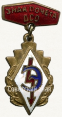 Знак почета ДСО «Энергия»
