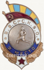 Знак «Спартакиада ВВС Северо-Кавказского военного округа (СКВО). 2 место. Бег»