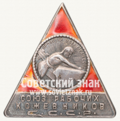Знак «СРК (Союз рабочих кожевников)»