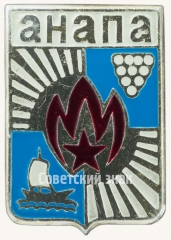 Знак «Анапа - город на берегу Черного моря»