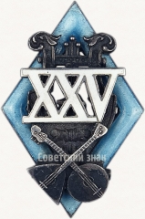 АВЕРС: Знак «В память 25-летия музыкального коллектива. 1902-1927 гг.» № 8а