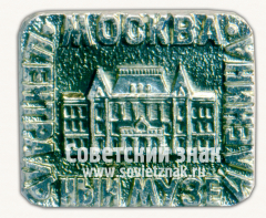 Знак «Город Москва. Центральный музей Ленина»
