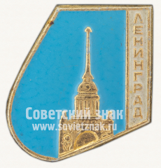 Знак «Город Ленинград. Адмиралтейство»