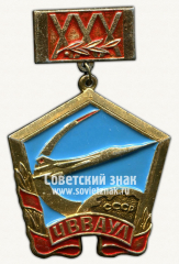 Знак «XXX лет черниговскому высшему военному авиационному училищу летчиков (ЧВВАУЛ) СССР»