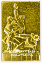 Знак «Памятник Морякам торгового флота. Владивосток»