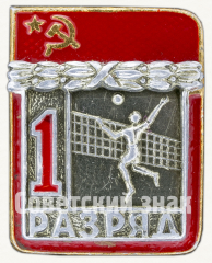 АВЕРС: Знак «Волейбол. 1 разряд» № 9405а