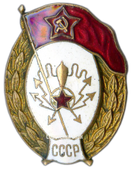 Знак об окончании радиотехнического училища