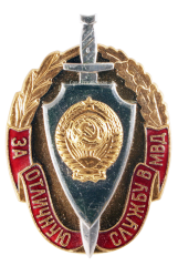 АВЕРС: Знак «За отличную службу в МВД» № 103а