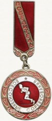 Знак «Победитель всесоюзных соревнований»