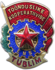 АВЕРС: Знак «Отличник промкооперации Эстонской ССР» № 742б