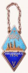 АВЕРС: Жетон «Рижский финансовый техникум (RFKT). V выпуск. 1954» № 11659а