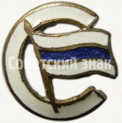 Членский знак ДСО «Строитель»