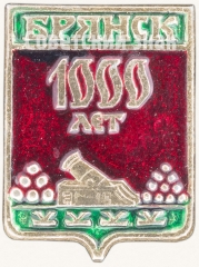 АВЕРС: Знак «1000 лет городу Брянск» № 7753а